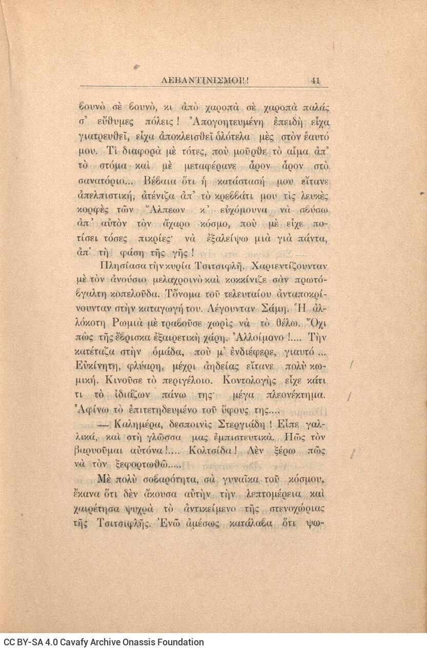 21 x 14,5 εκ. 272 σ. + 4 σ. χ.α., όπου στη σ. [1] κτητορική σφραγίδα CPC, στη σ. [3] σε�